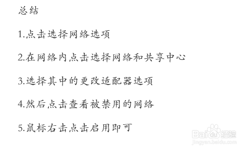 Windows7系统电脑无线网禁止使用怎么办？