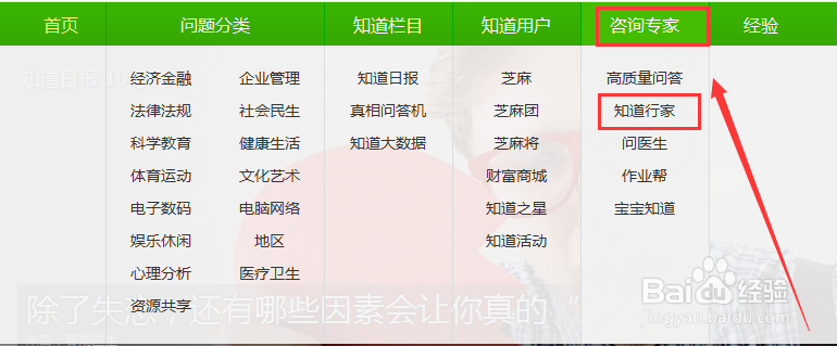 百度知道怎么申请知道行家