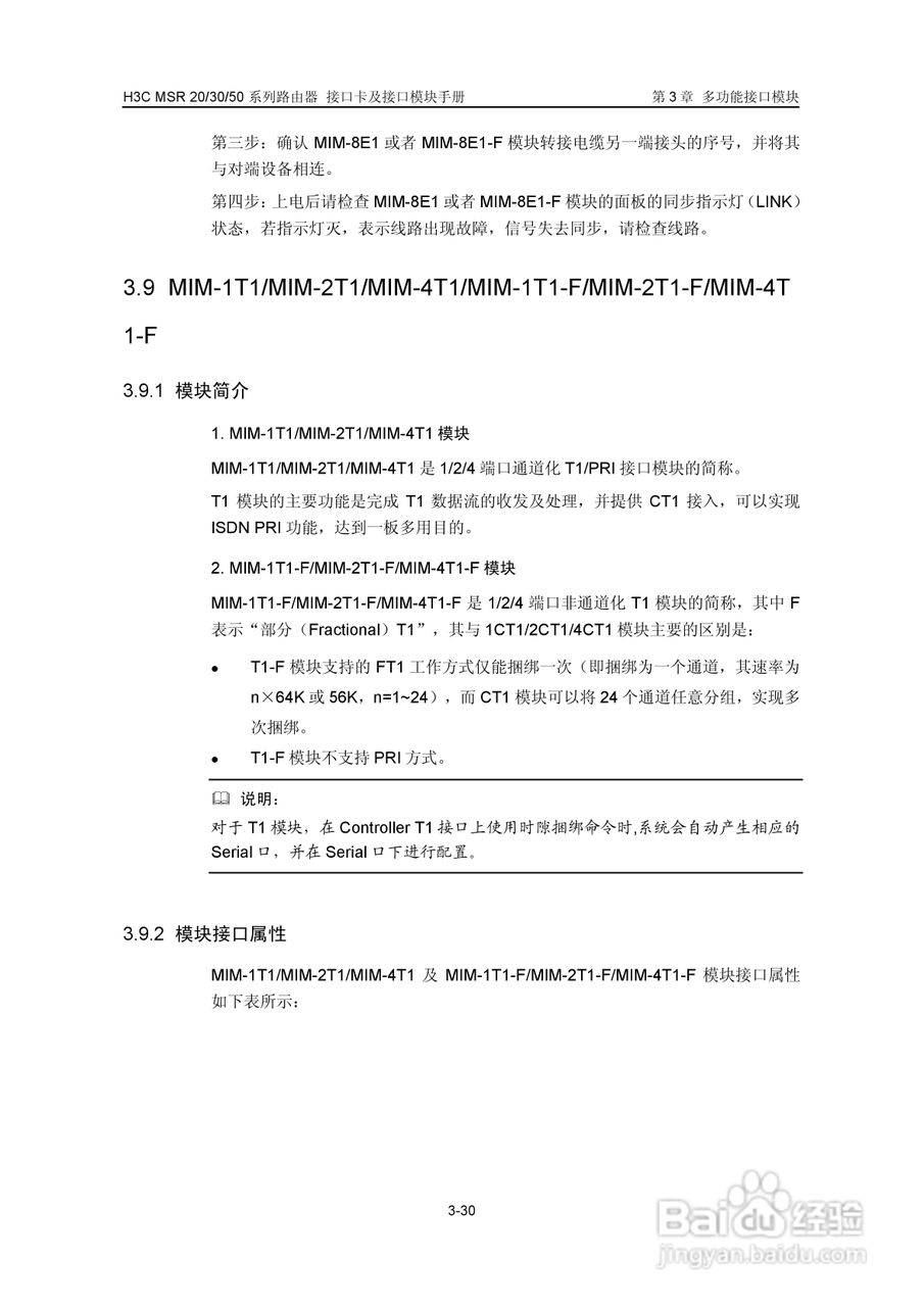 华三交换机MSR30形说明书:[10]