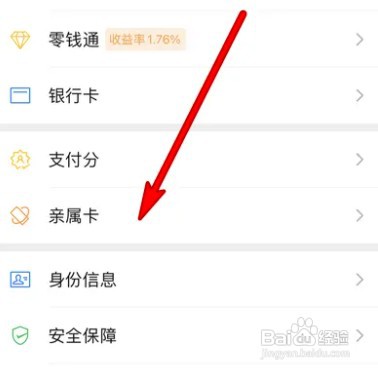 如何设置微信亲属卡