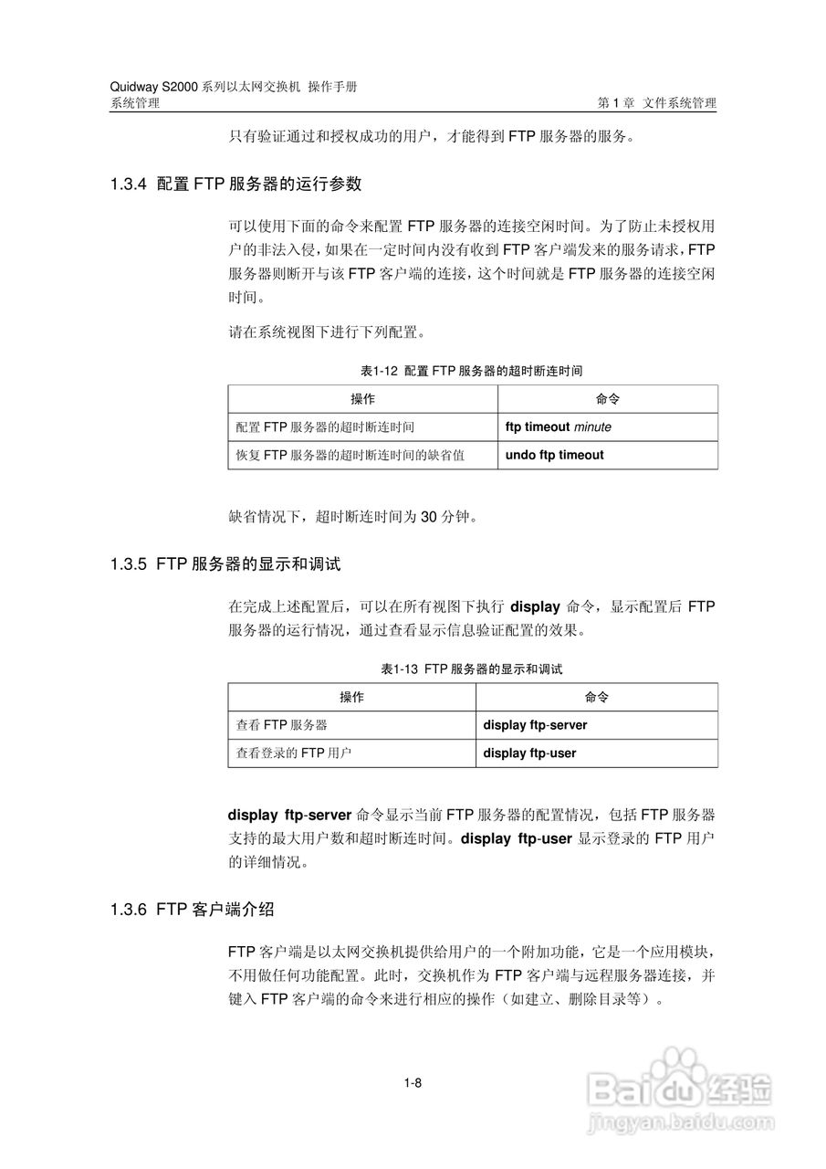 华三交换机S2000形说明书:[23]