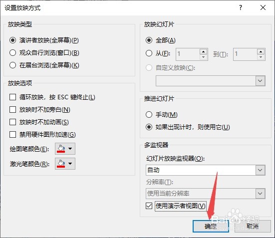ppt放映时如何使演讲者看到备注