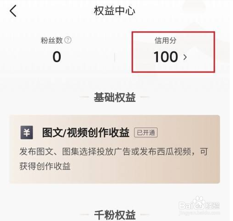今日头条怎么查看信用分明细