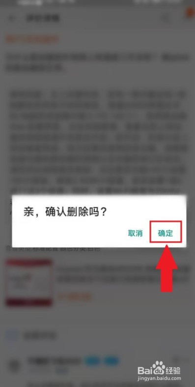 淘宝的评价内容怎么删除