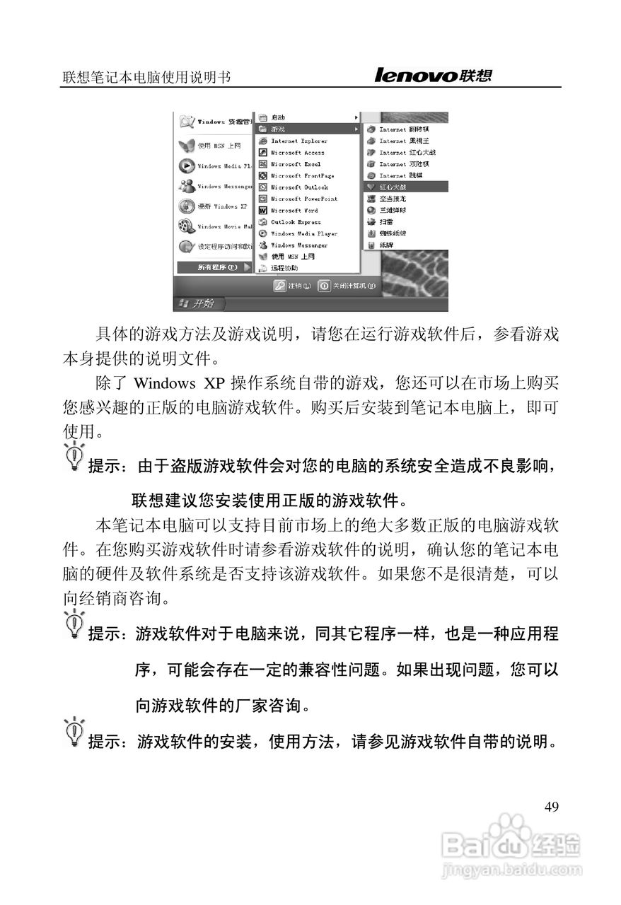 联想天逸Y200笔记本电脑使用说明书:[5]