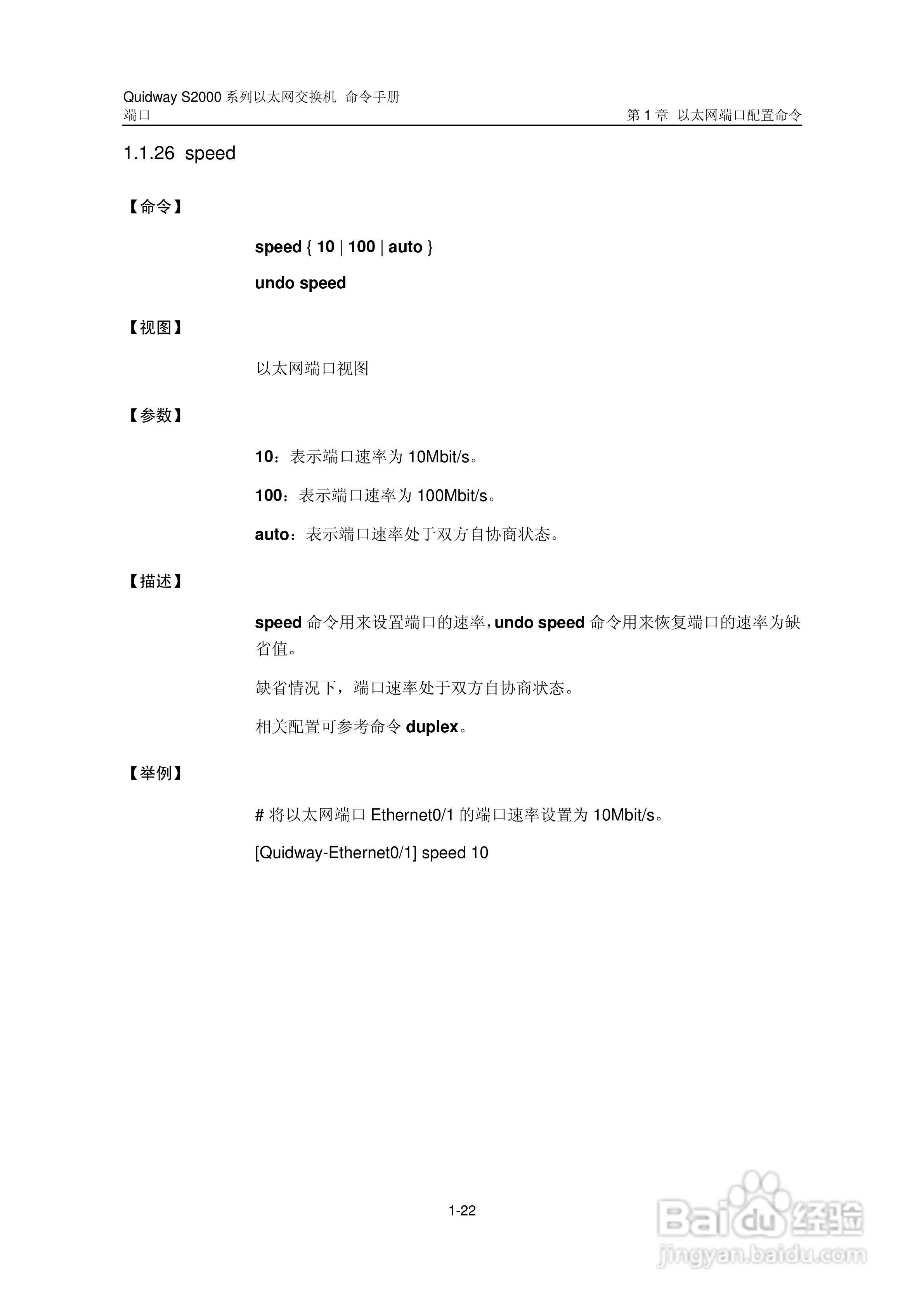 华三交换机QuidwayS2000形说明书:[8]