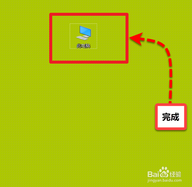 windows10系统桌面我的电脑图标消失了怎么办