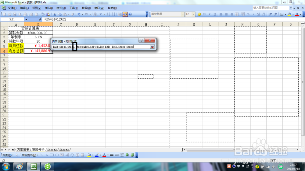 Excel怎样设置打印区域