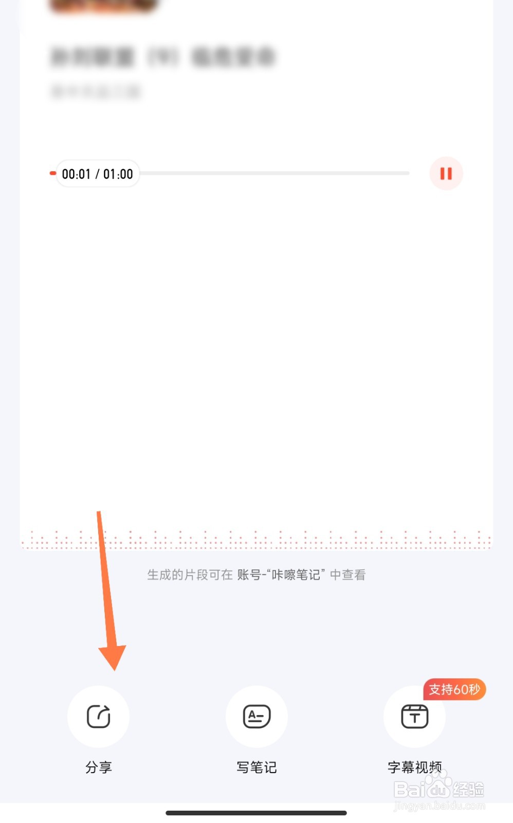 喜马拉雅音频怎么截取