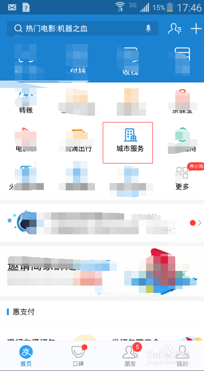 怎么使用支付宝拍证件照