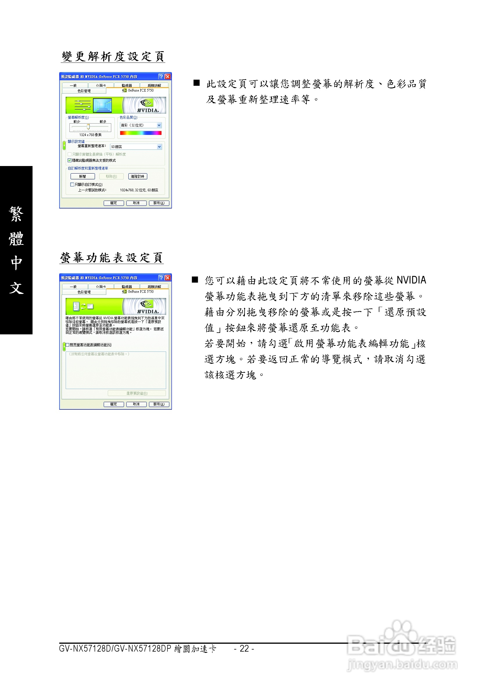 技嘉GV-NX57128DP显卡使用说明书:[3]