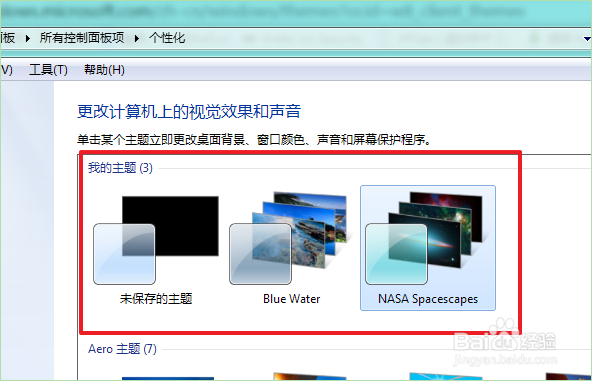 如何让windows7自动更换漂亮的桌面背景