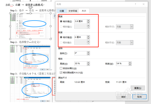如何将Word里插入的所有图片批量调整统一大小?