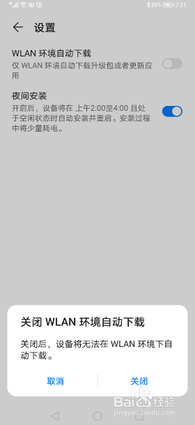 华为手机怎么关闭系统更新