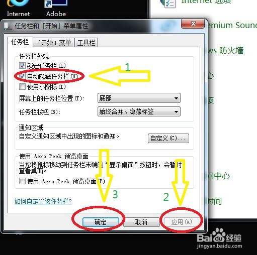 电脑如何自动隐藏任务栏