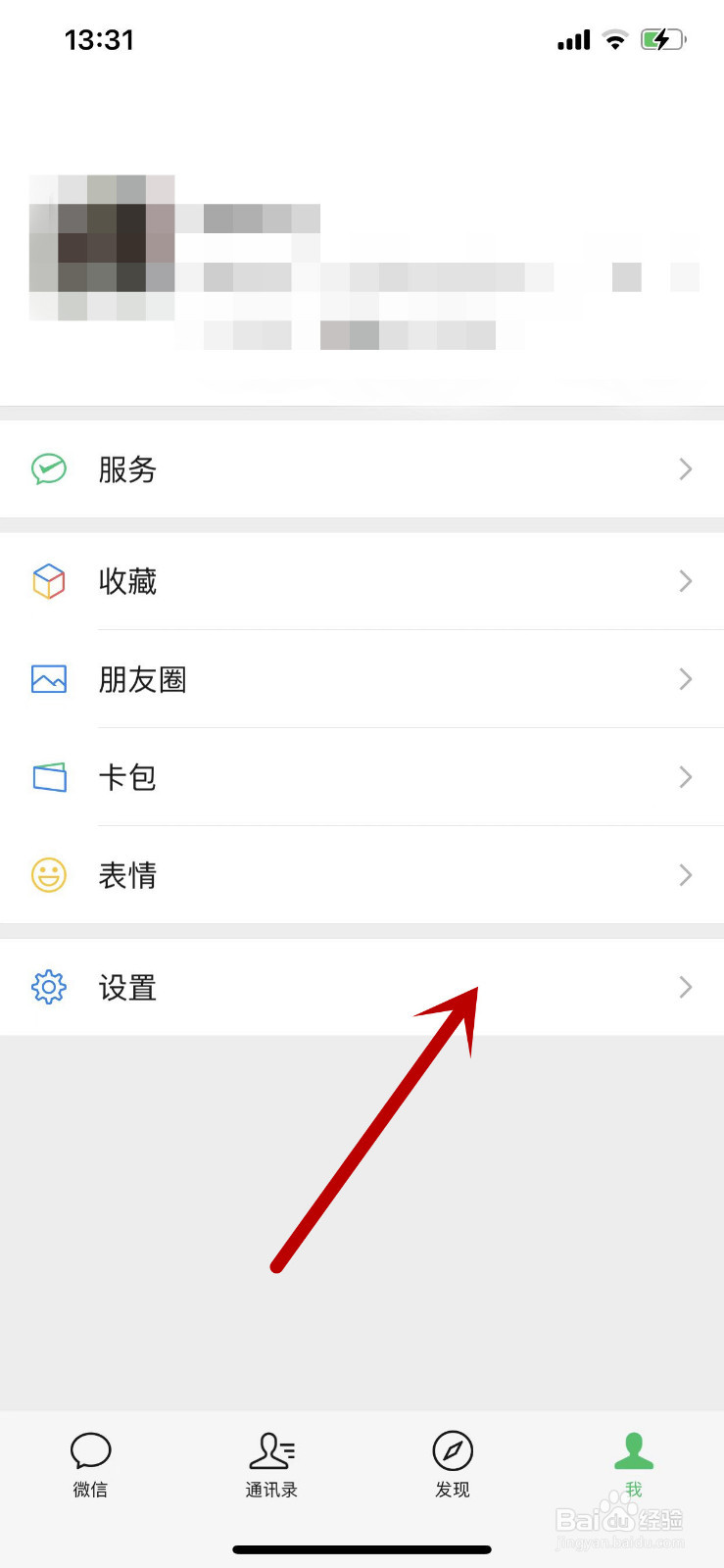 手机微信中的听筒模式在哪里关闭