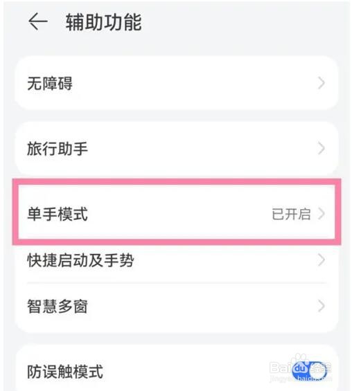 华为p50pro取消单手模式方法