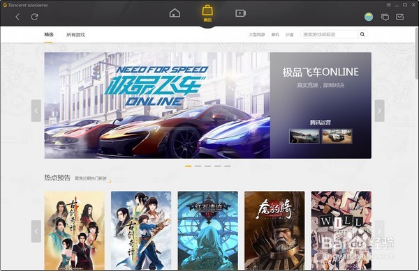 腾讯WeGame无法进入游戏 解决方案