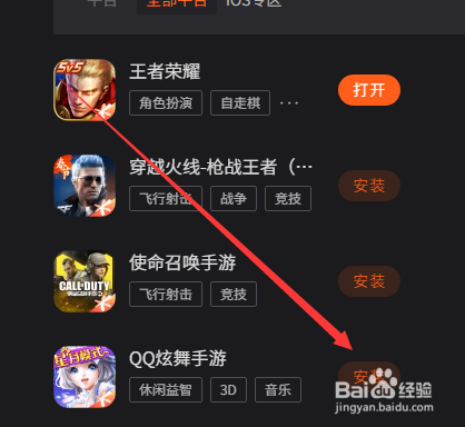 怎么在电脑上玩QQ炫舞