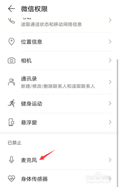 微信语音发送不了是什么原因