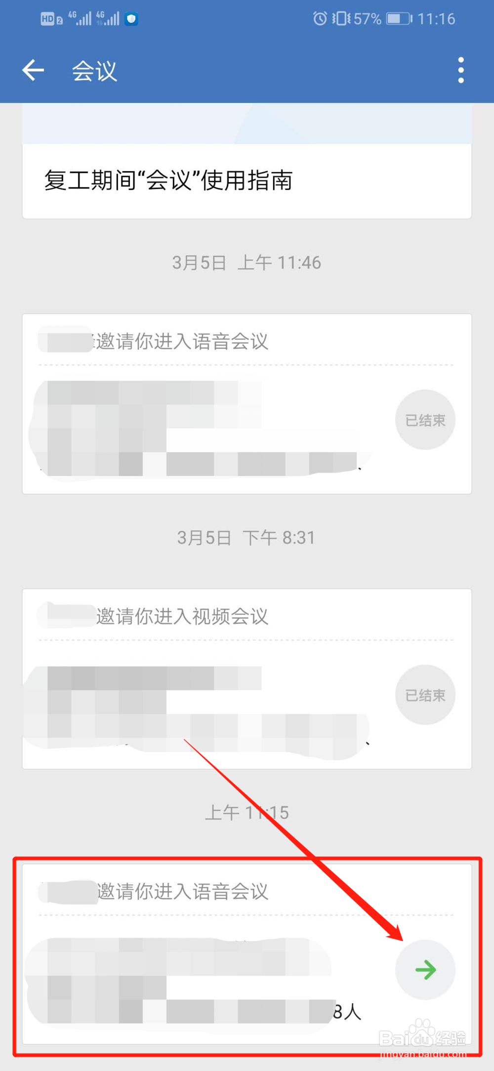 企业微信怎么加入会议