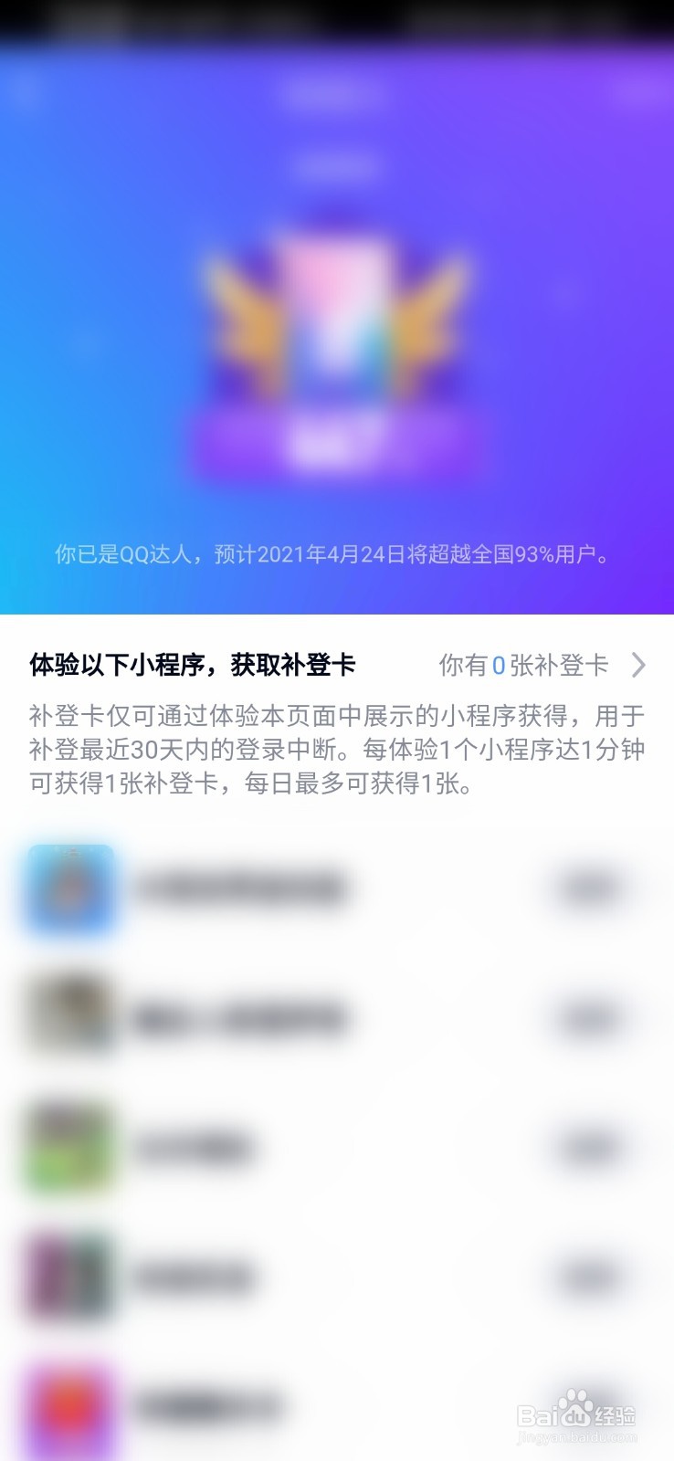 如何获得QQ达人补登卡