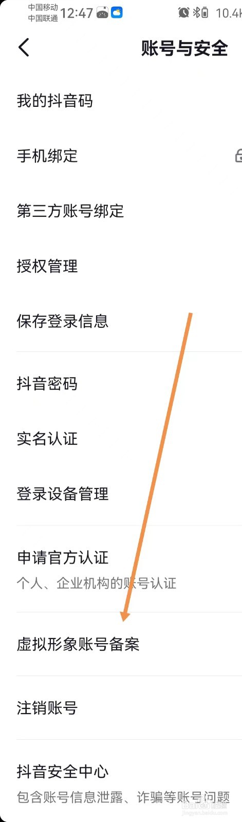 抖音怎样查看虚拟形象账号备案
