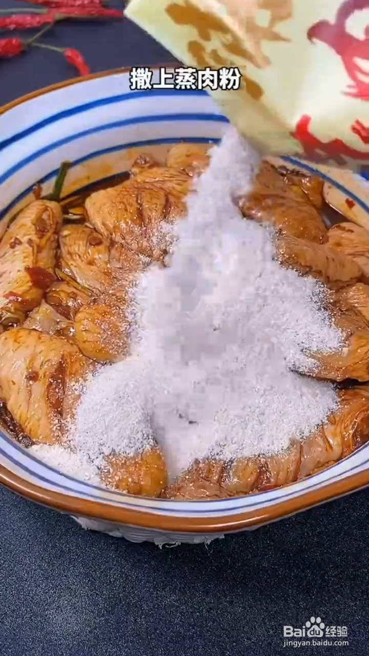 怎么做粉蒸鸡翅