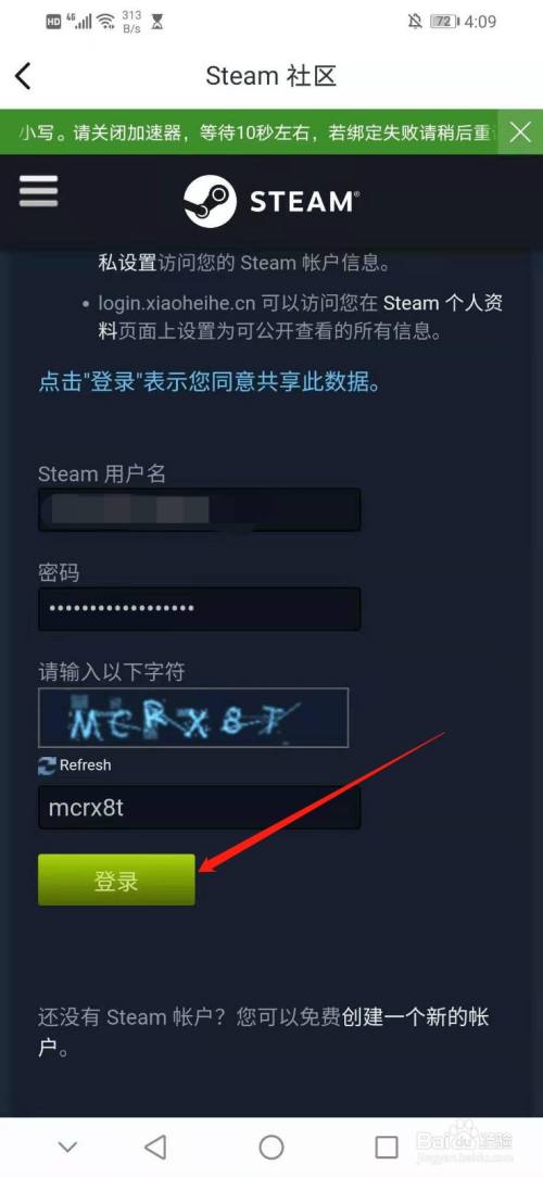 小黑盒怎么绑定steam账号