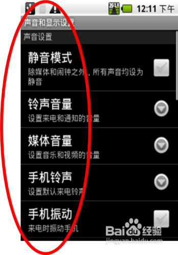 在android系统中怎样设置手机的铃声