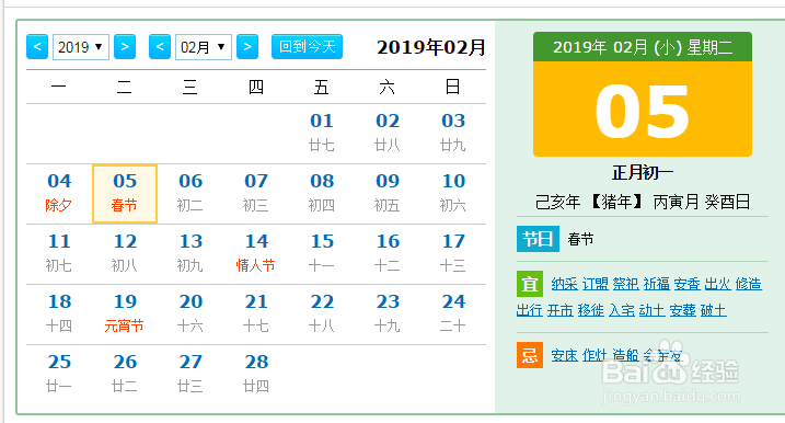 2019年放假安排表