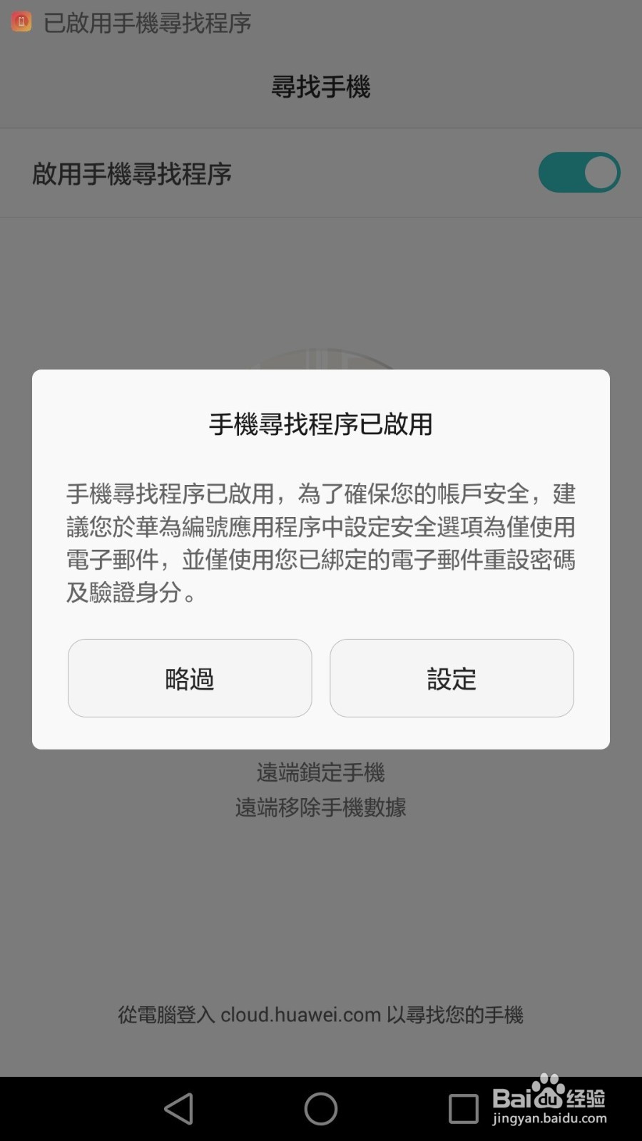 如何使用远程锁定方法远程修改华为手机解锁密码