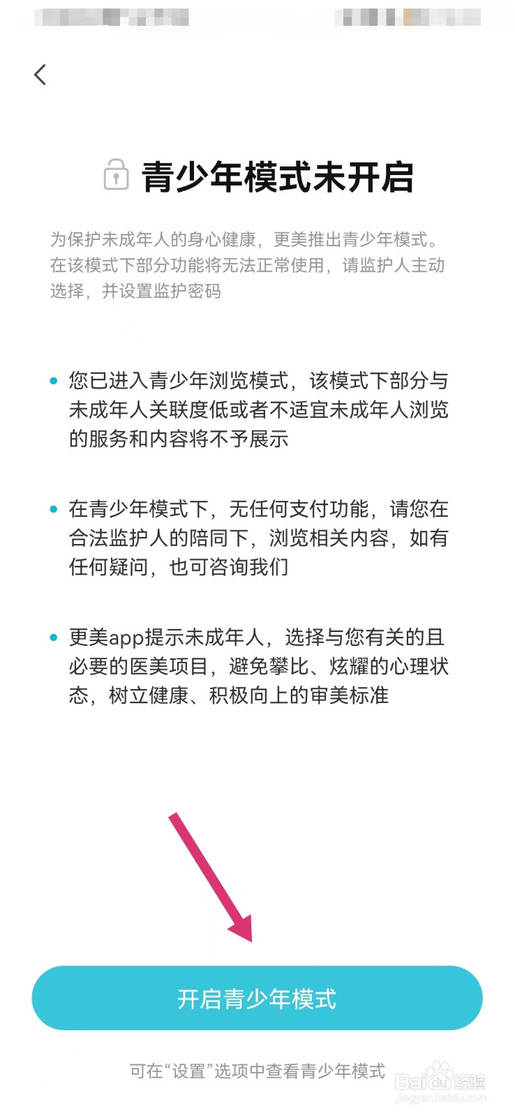 更美医美如何开启青少年模式