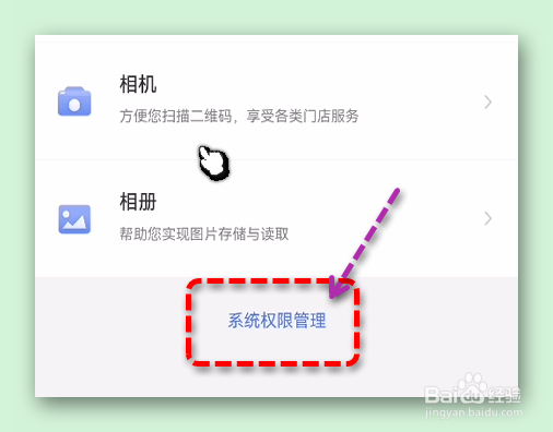 盒马设置相机权限