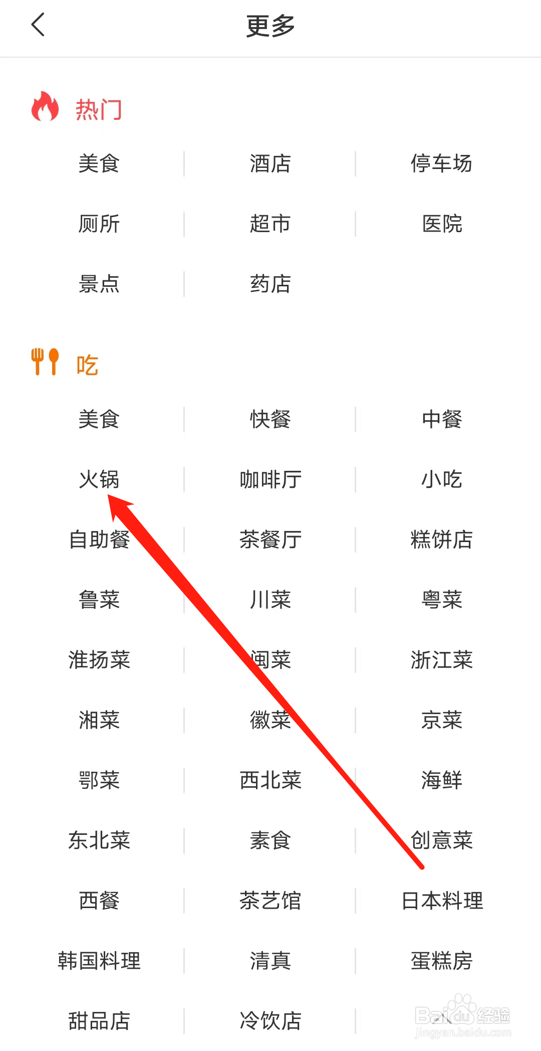 杭州公共交通如何查看附近火锅