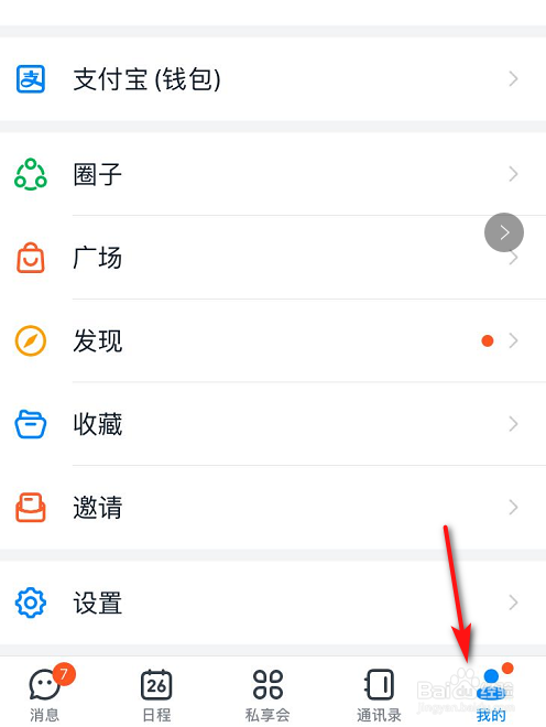 钉钉怎么开启全屏语音