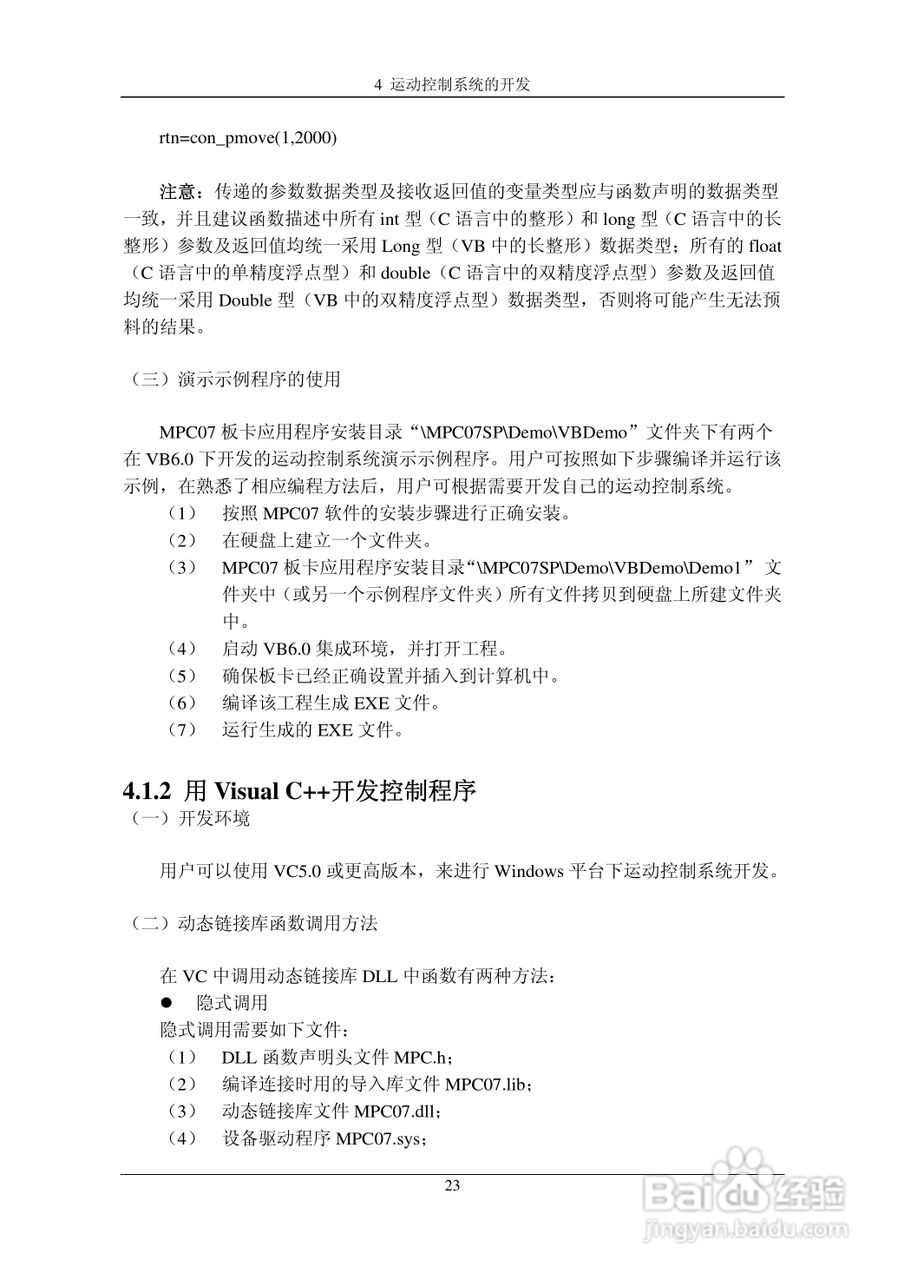乐创自动化MPC07SP运动控制卡操作手册:[4]