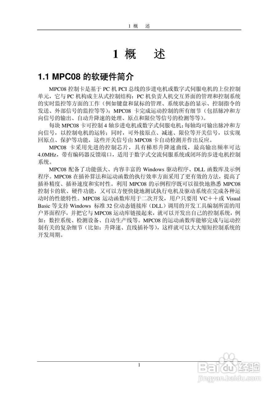 乐创自动化MPC08SP运动控制卡操作手册:[2]