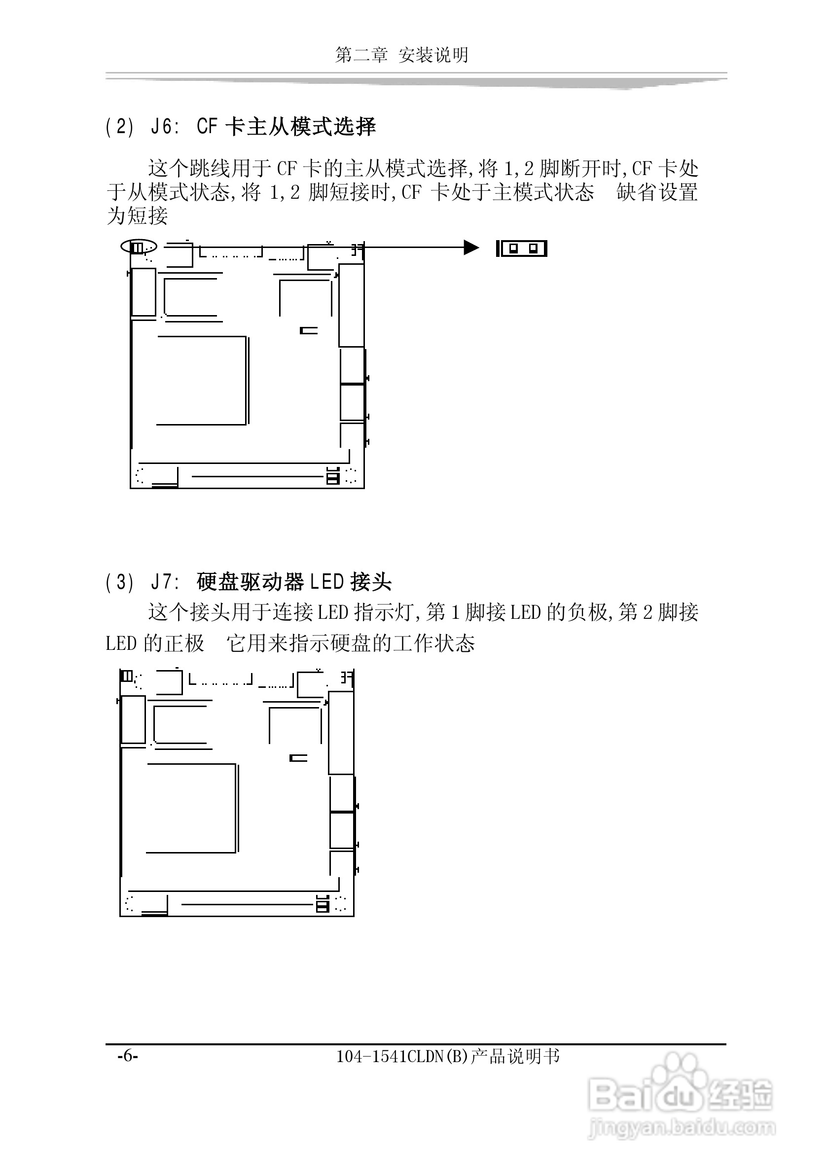研祥104-1541CLDN（B）工业级主机CPU板卡说明书:[2]