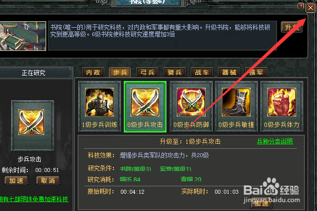 七雄争霸如何升级步兵的提升力