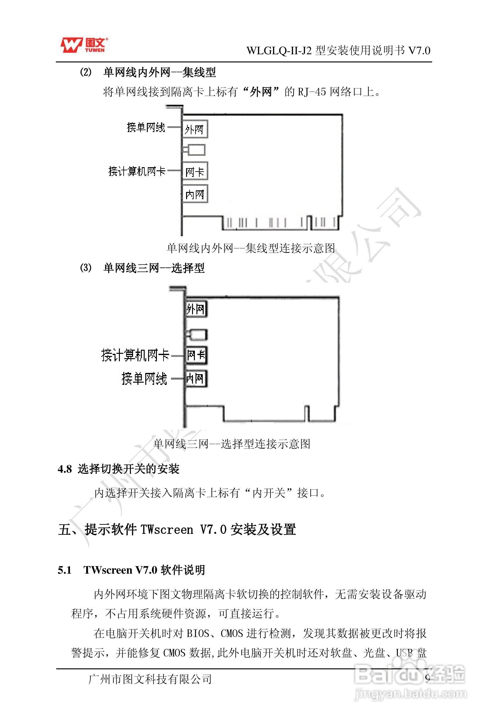 图文隔离卡WLGLQ-II-J2型说明书:[1]