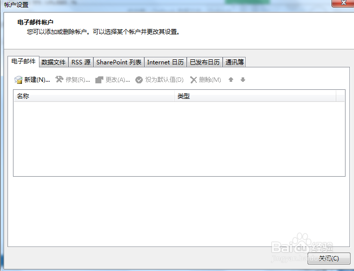 outlook如何删除账户
