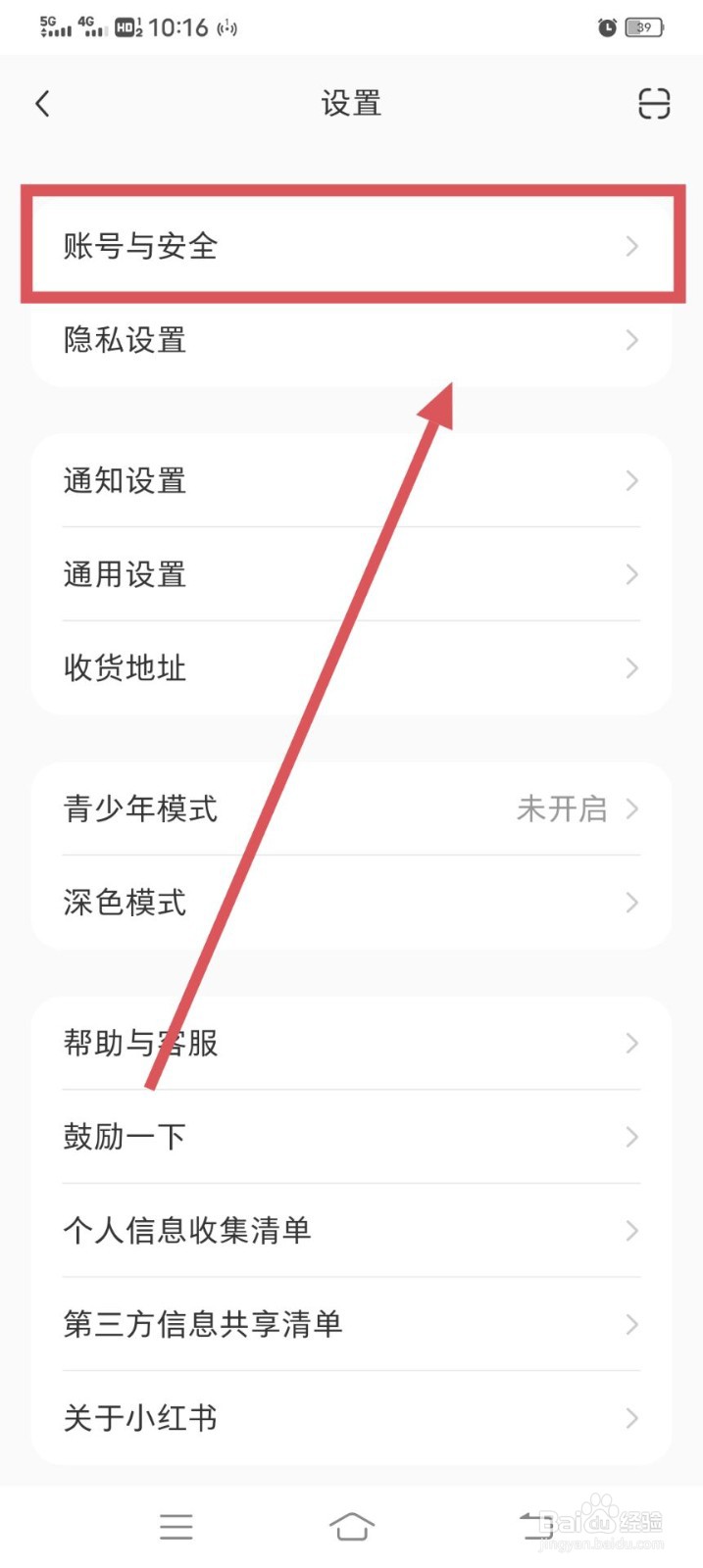 小红书如何绑定手机号