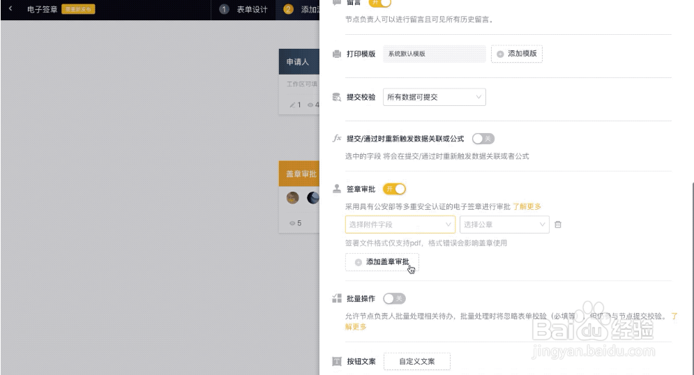 轻流如何使用电子签章
