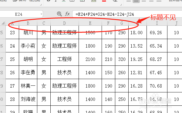 怎样应用WPS 2019表格的冻结窗格