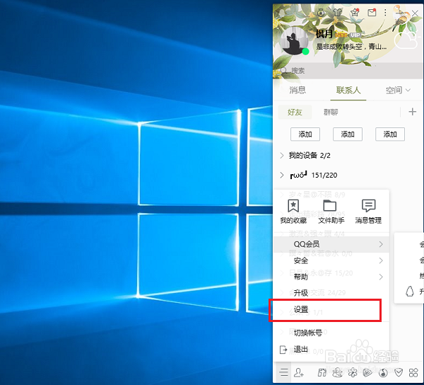 电脑版qq设置提示音方法