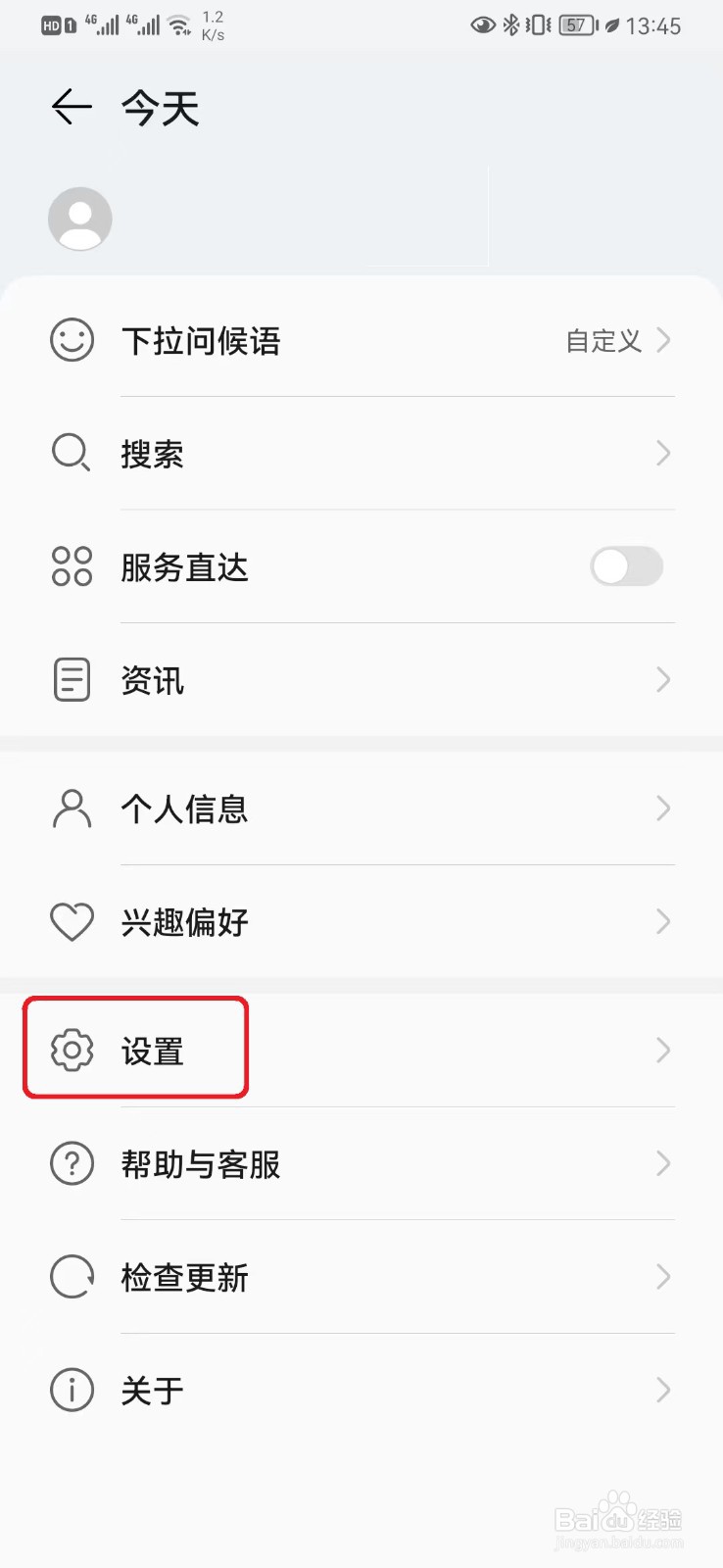 怎么取消华为手机个性化广告服务