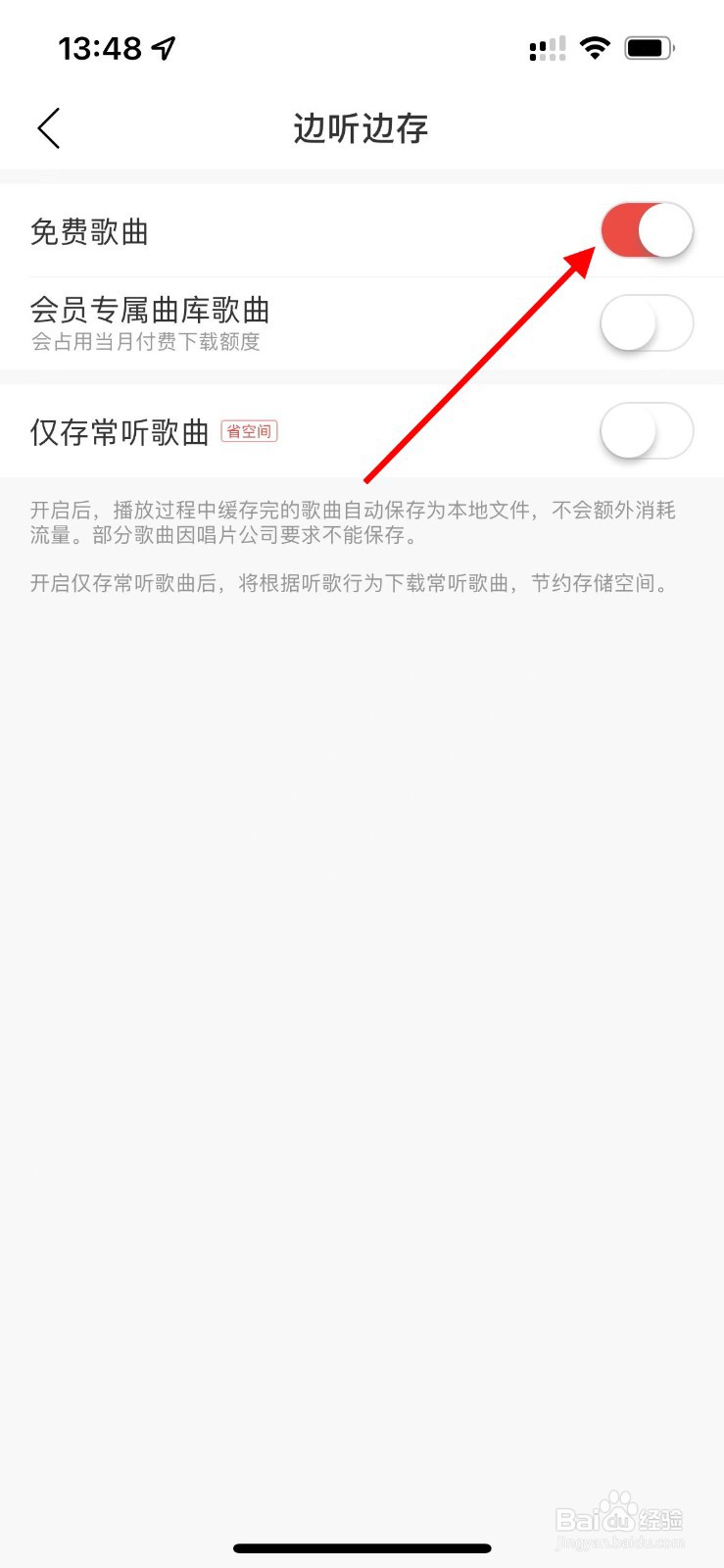 网易云音乐如何边听边存免费歌曲