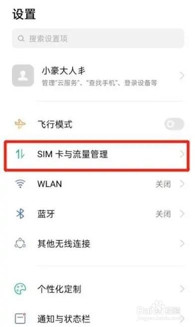 oppoa93HD标识如何关闭