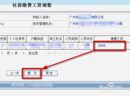 社保基数怎么调 加薪后如何调整社保缴费工资 百度经验